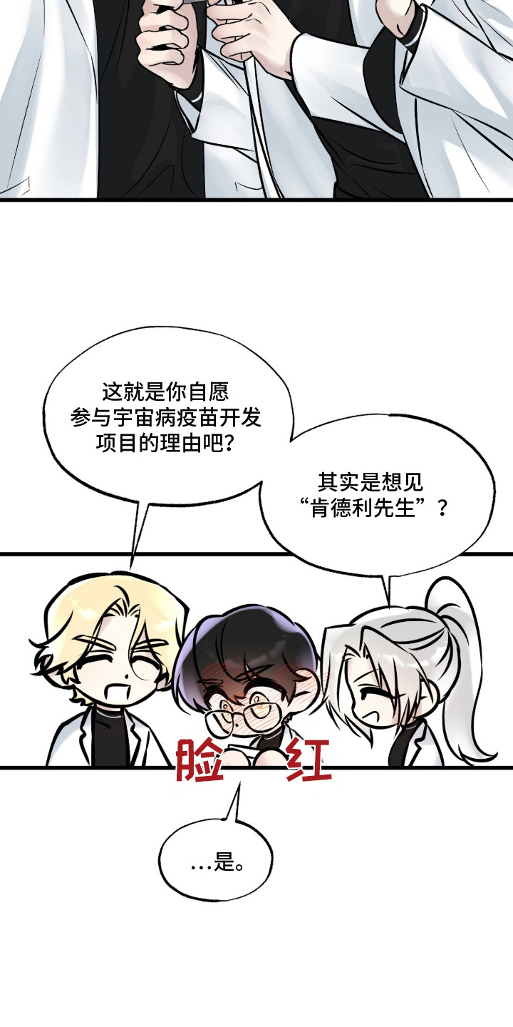 星海之约漫画-图11