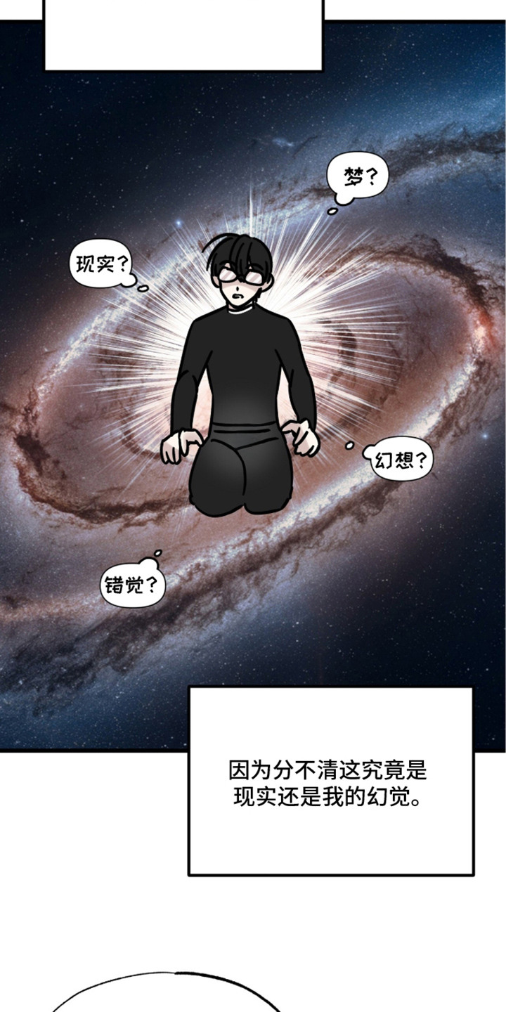 星海之约漫画-图15
