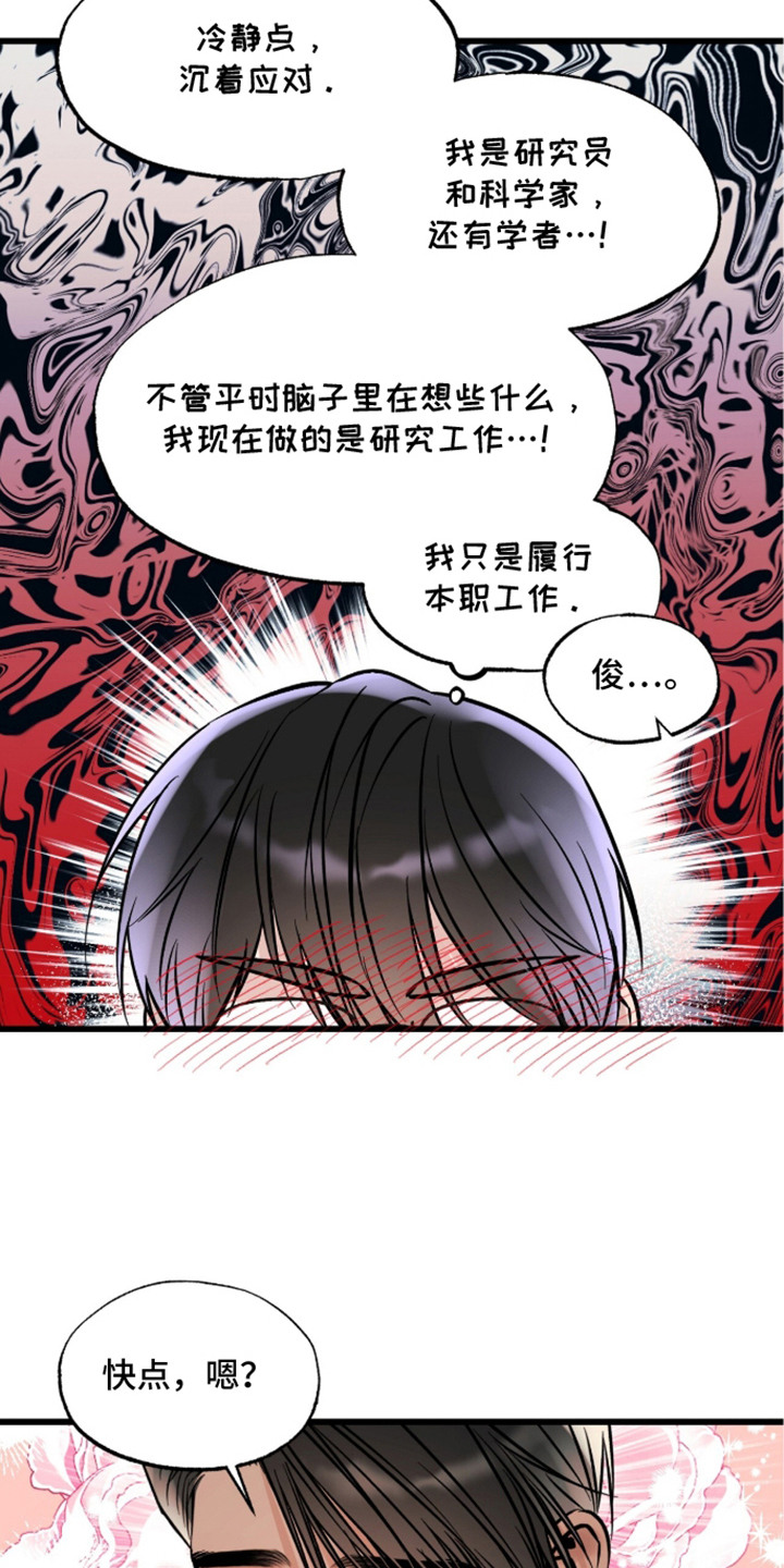 星海之约漫画-图16