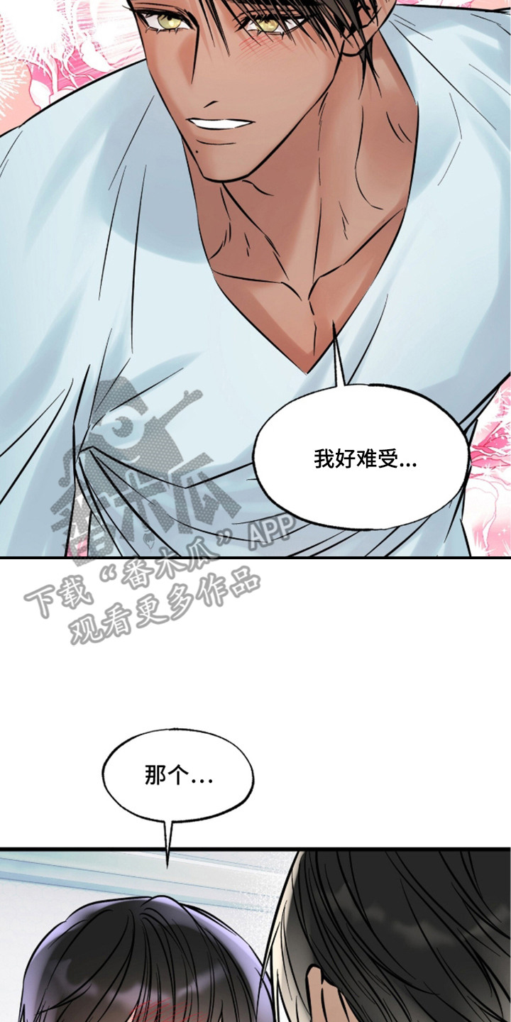 星海之约漫画-图17