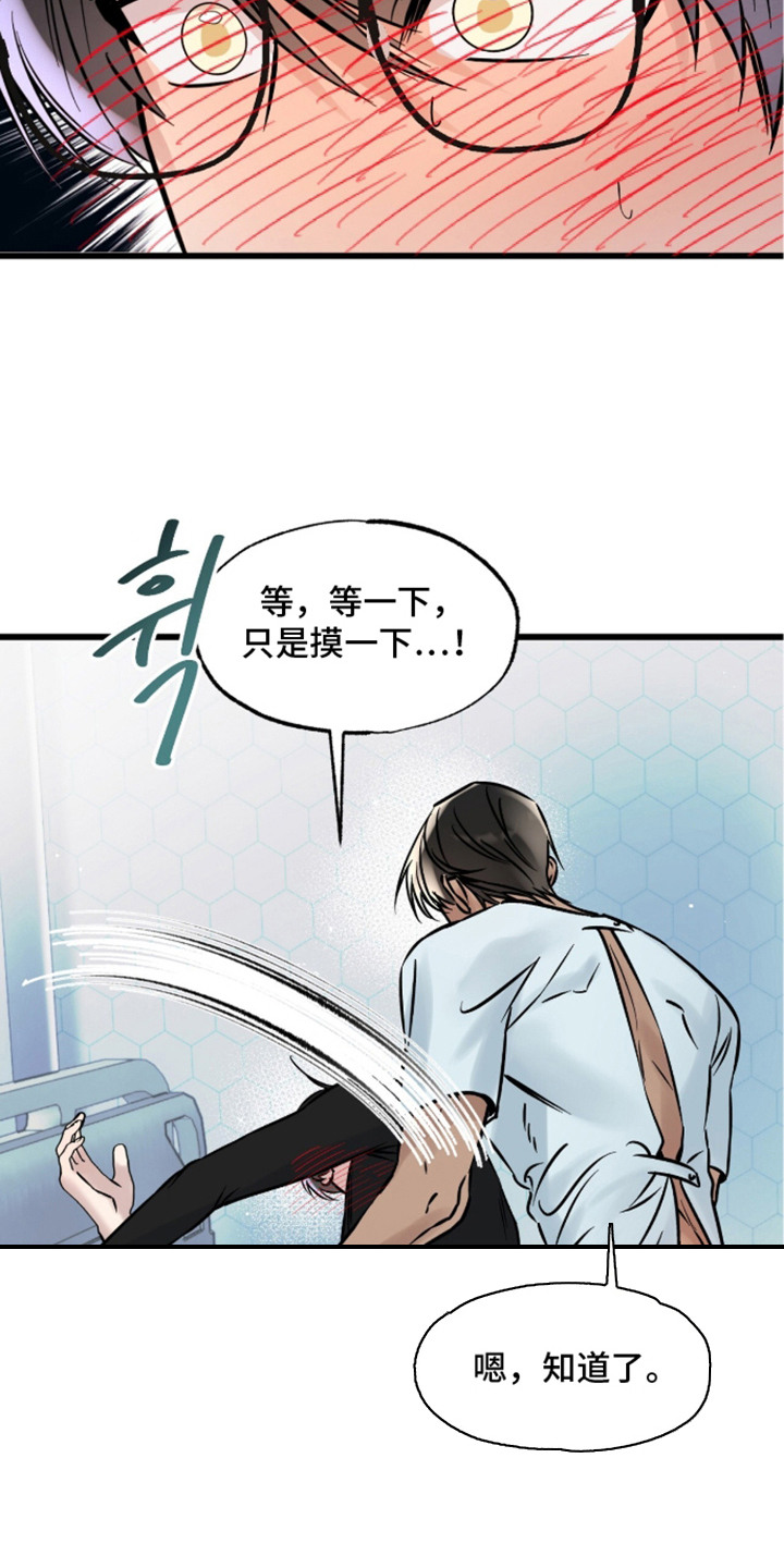 星海之约漫画-图21