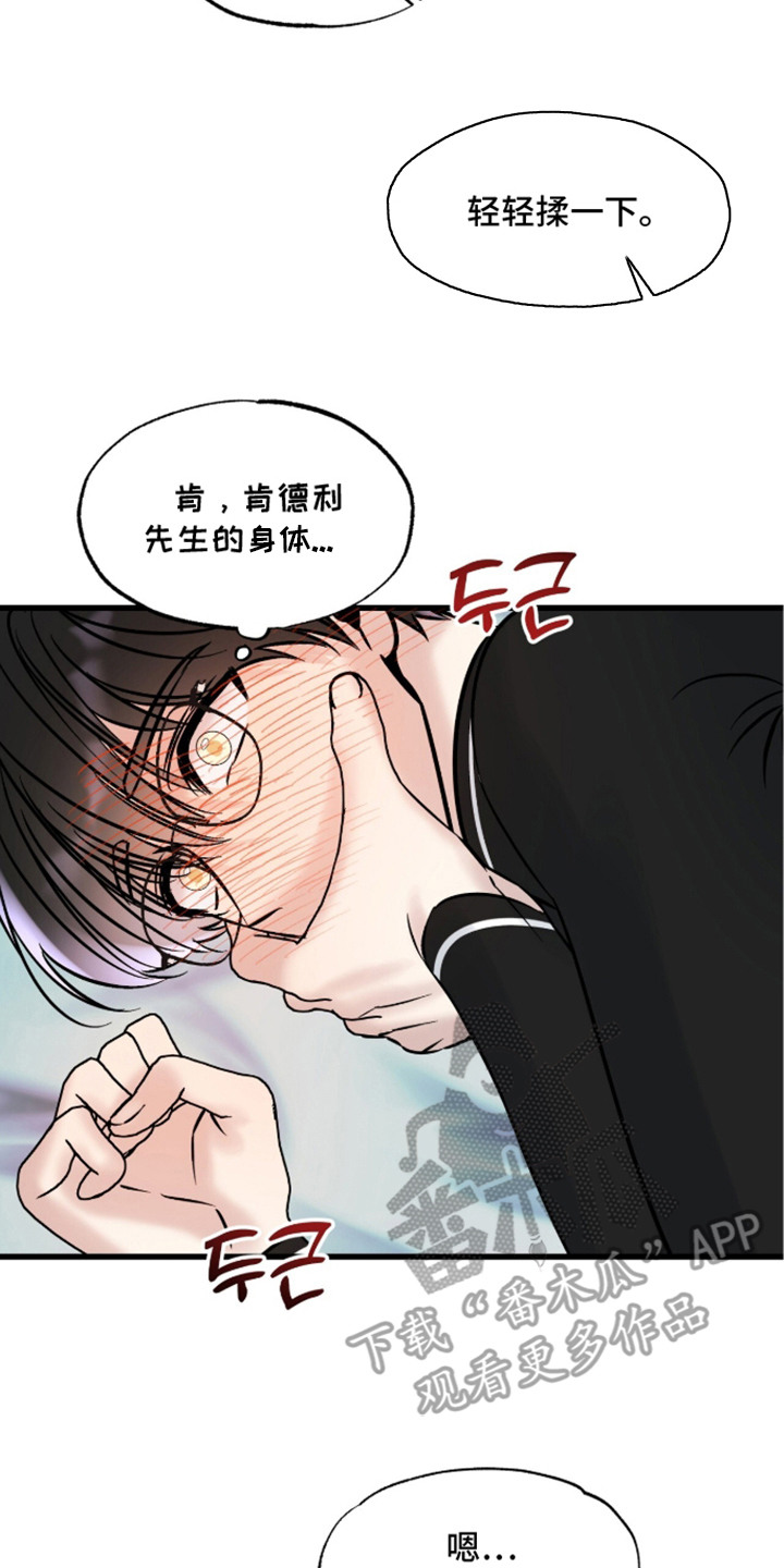 星海之约漫画-图1