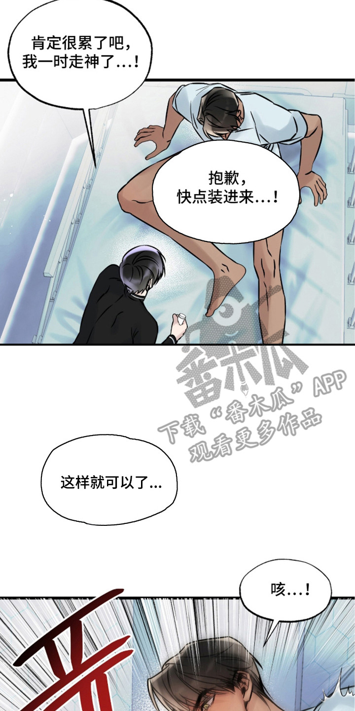 星海之约漫画-图19