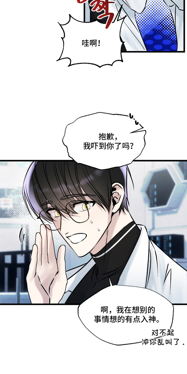 星海之约漫画-图12
