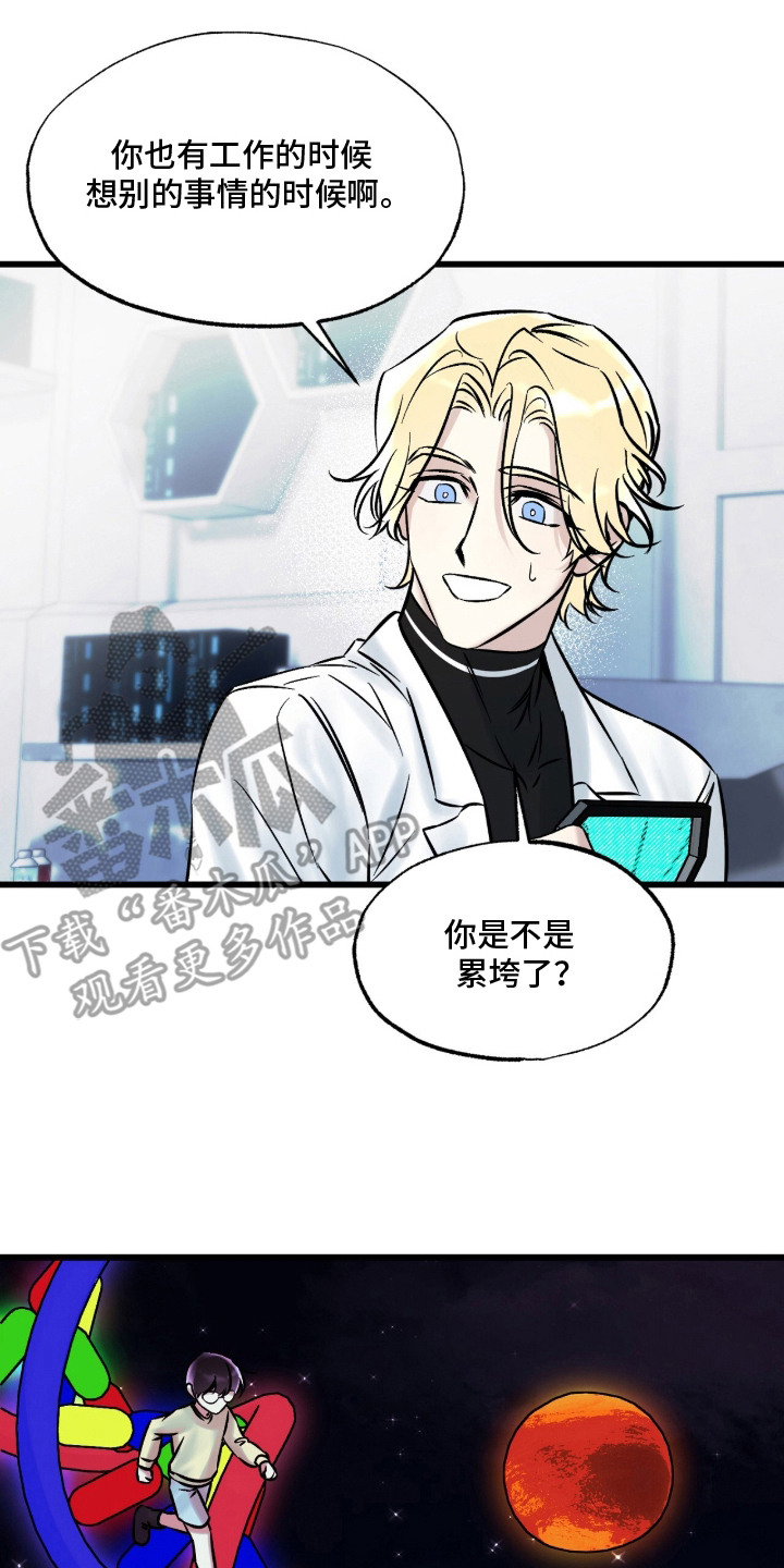 星海之约漫画-图13