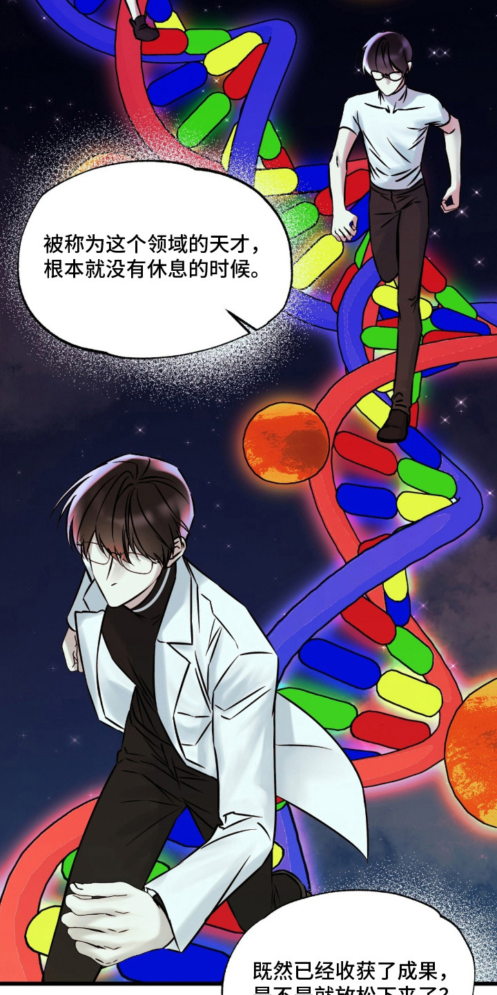 星海之约漫画-图14