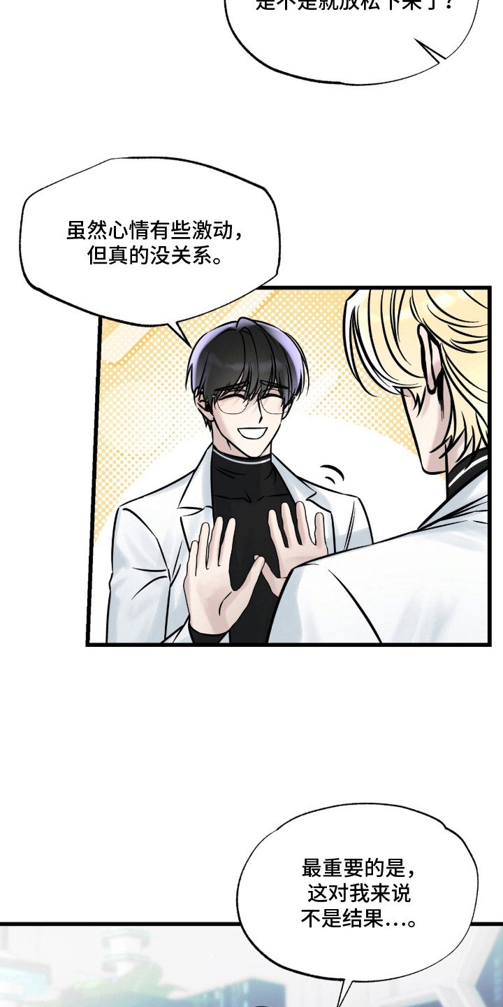 星海之约漫画-图15