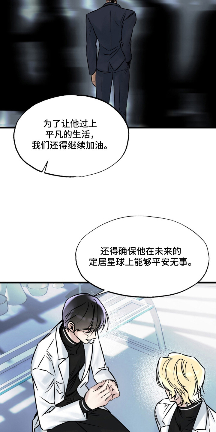 星海之约漫画-图17
