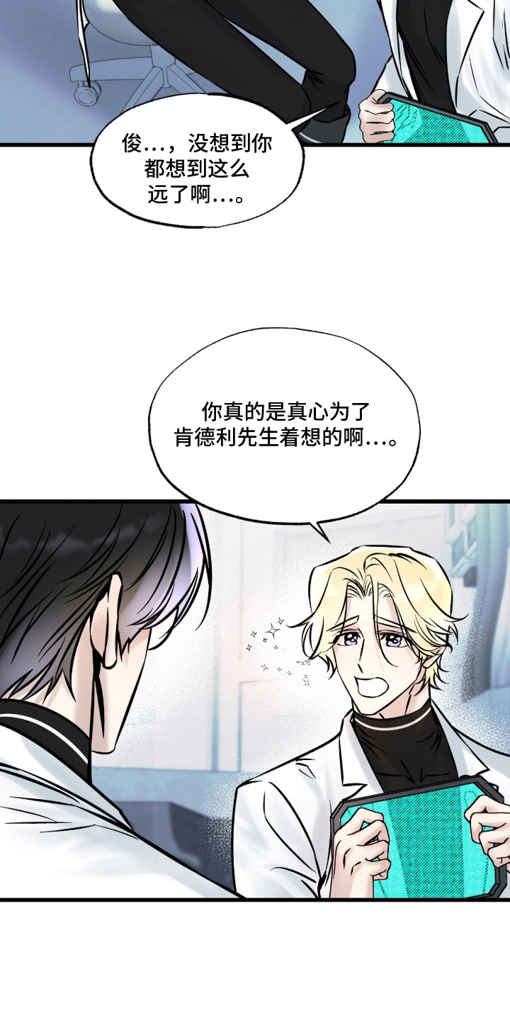 星海之约漫画-图18