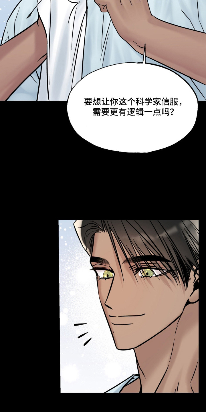 星海之约漫画-图15