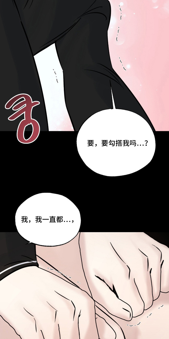 星海之约漫画-图18