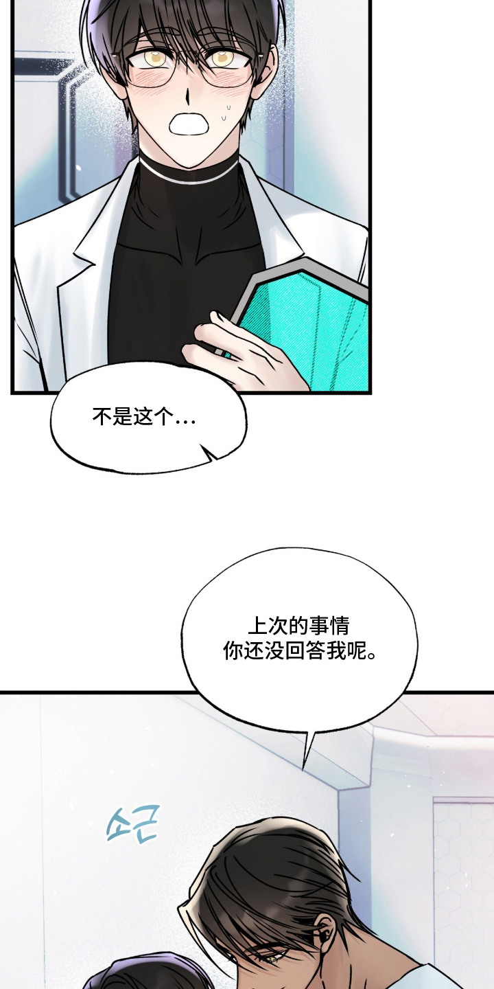星海之约漫画-图11