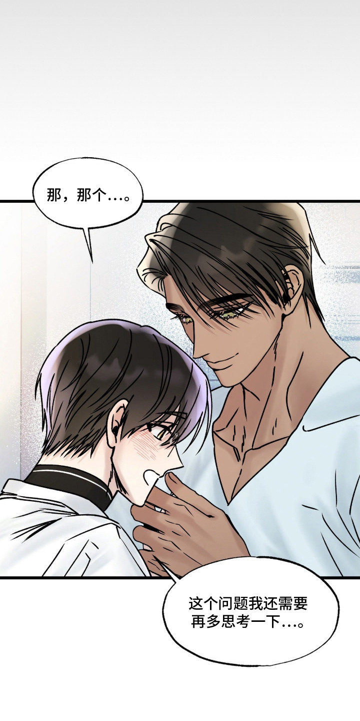 星海之约漫画-图20