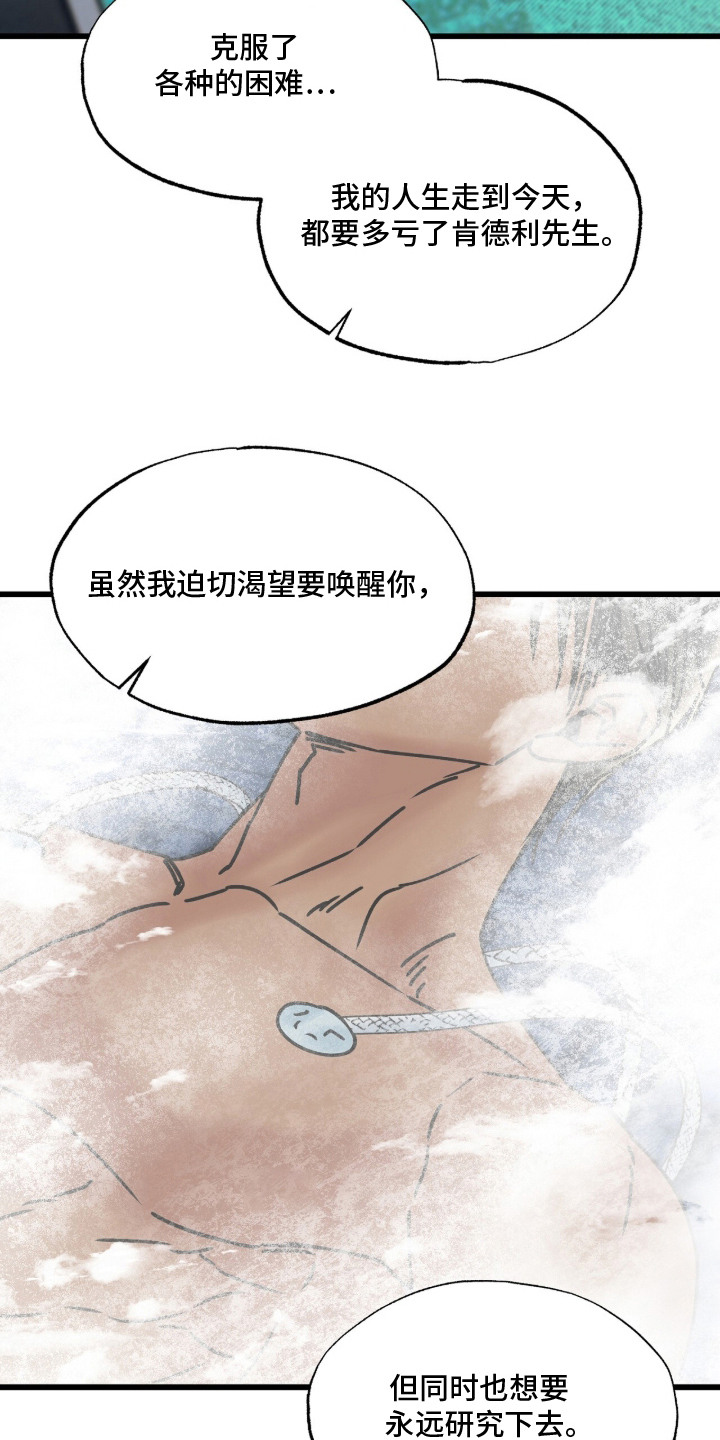 星海之约漫画-图10