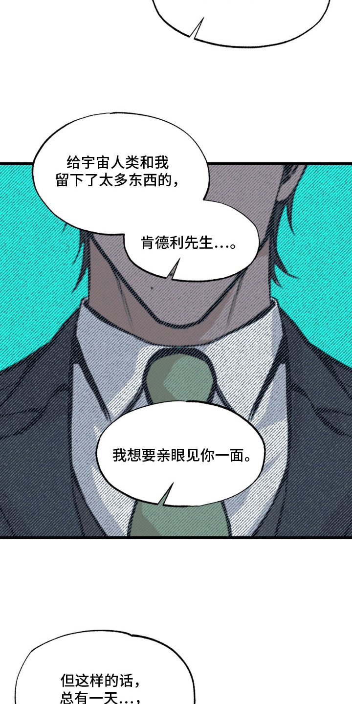 星海之约漫画-图11