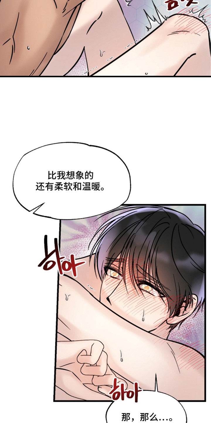 星海之约漫画-图12