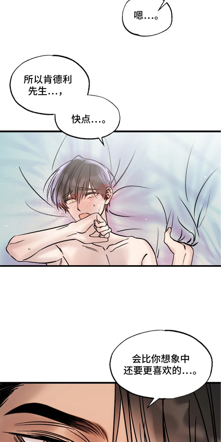 星海之约漫画-图14