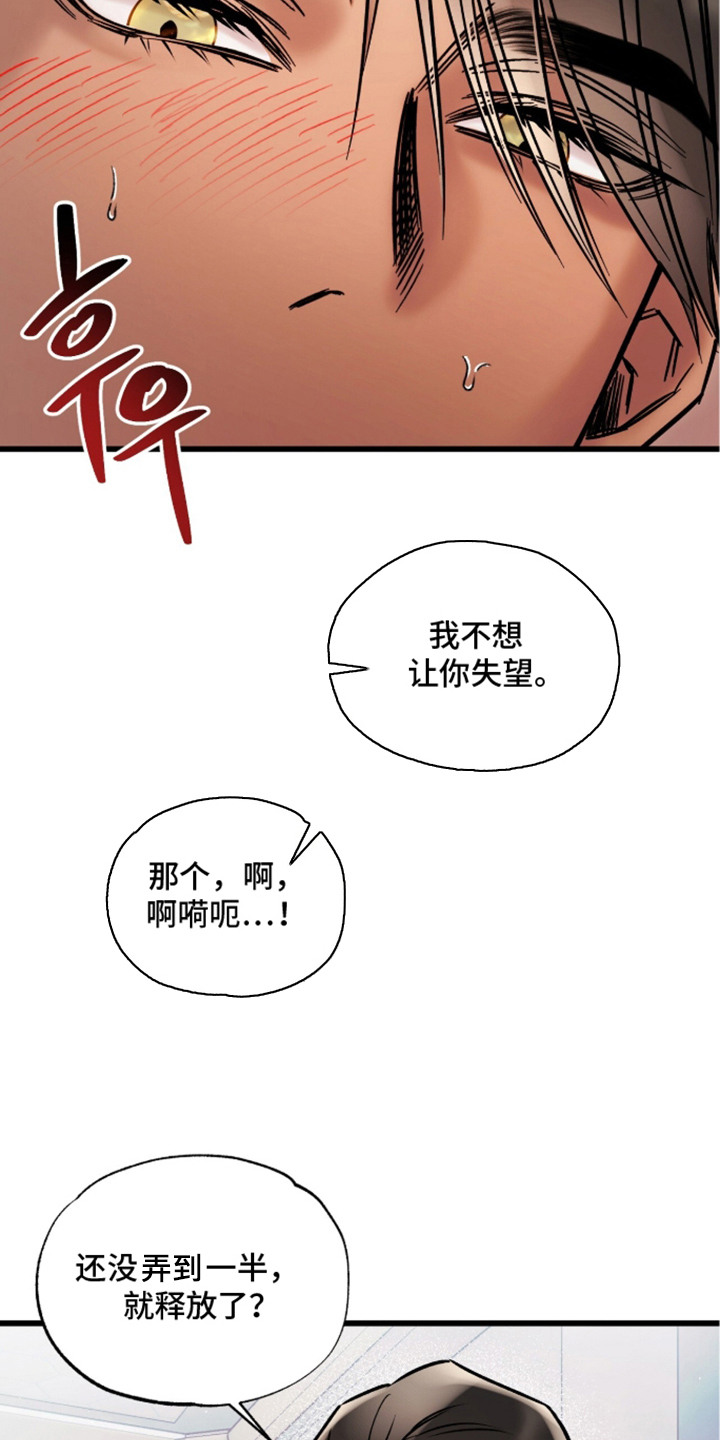 星海之约漫画-图15