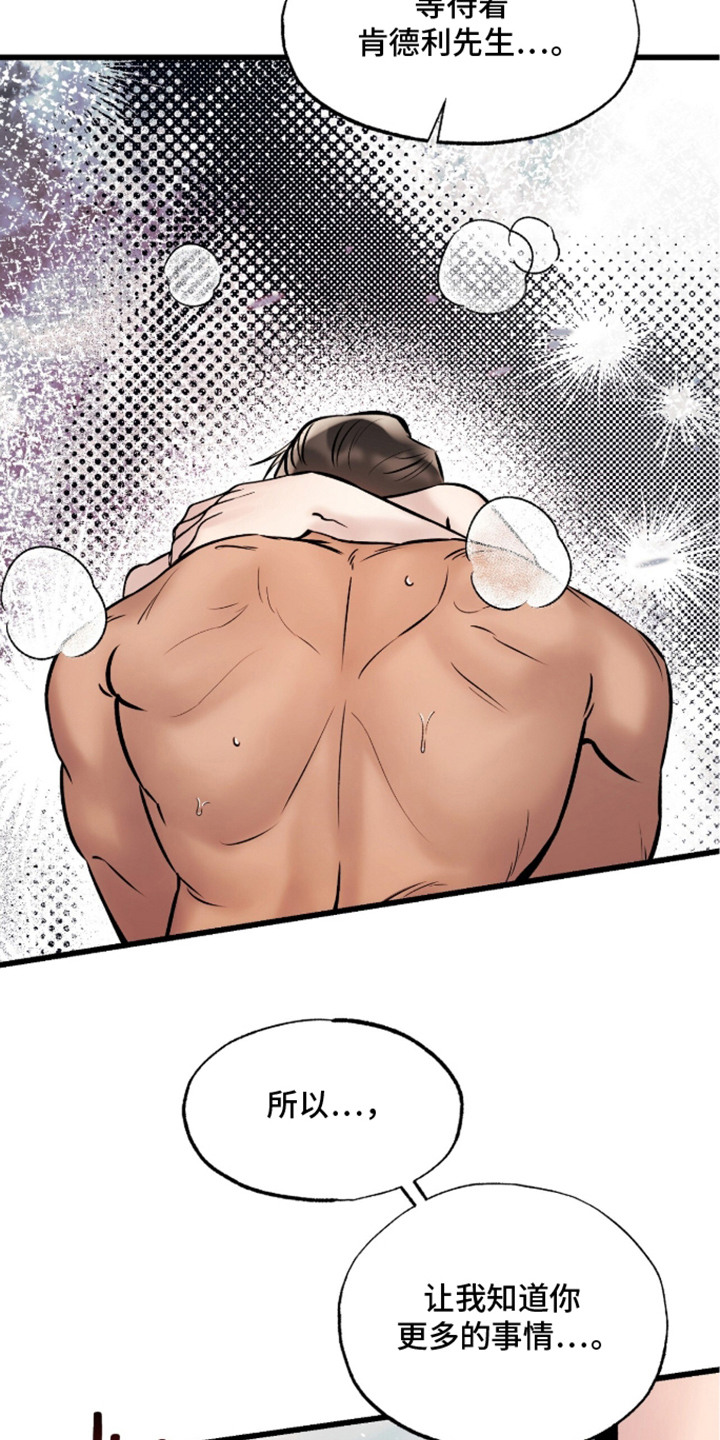 星海之约漫画-图6
