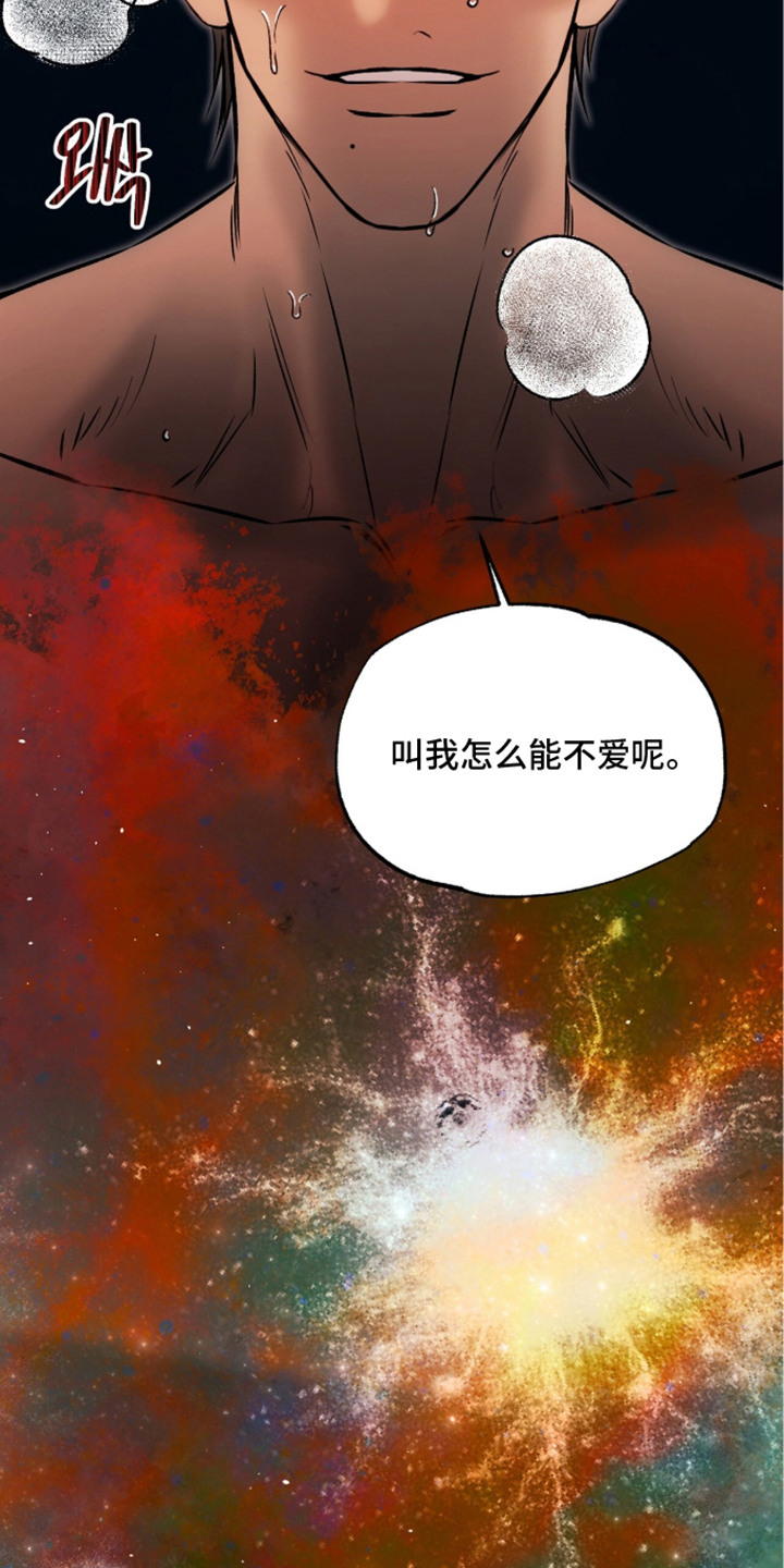 星海之约漫画-图9