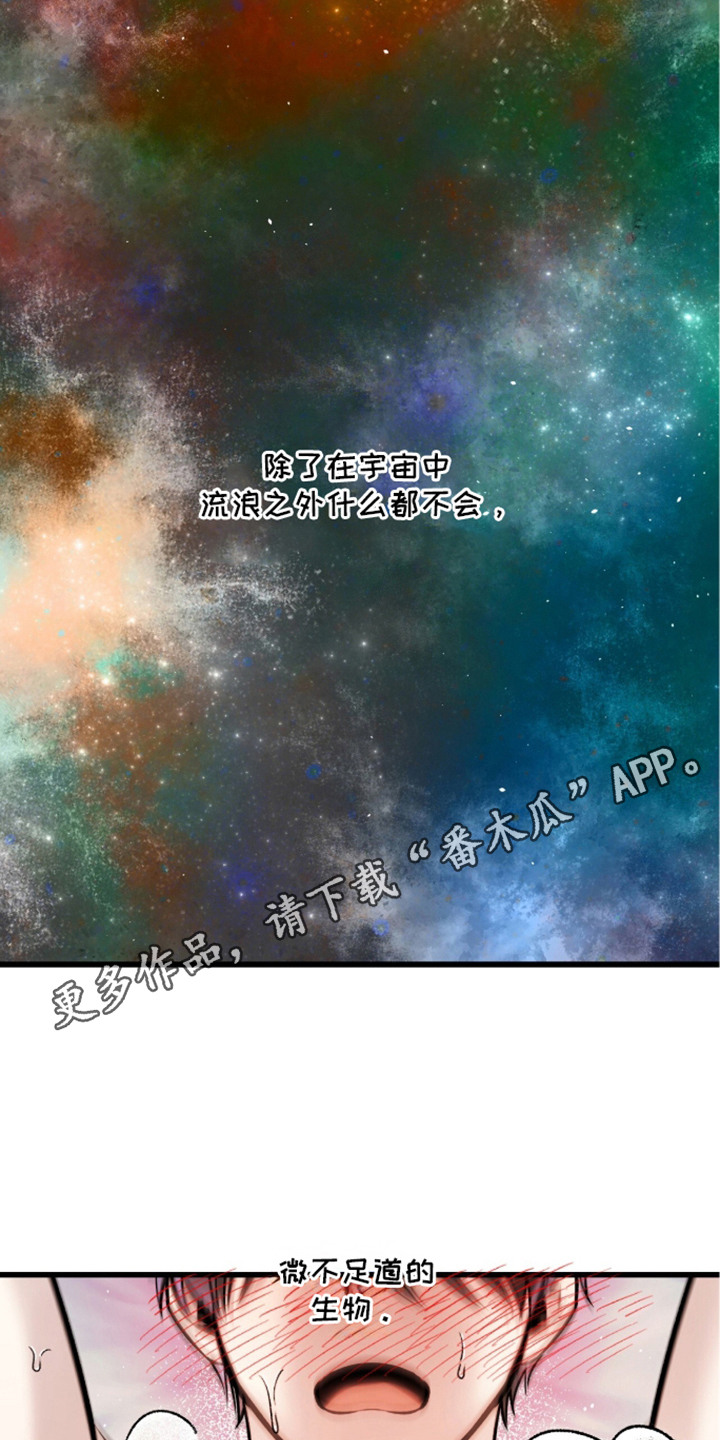 星海之约漫画-图10