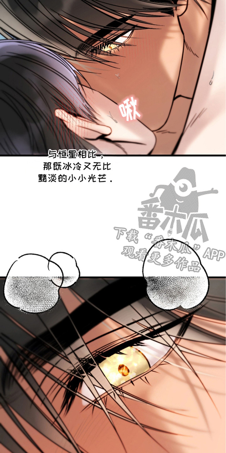 星海之约漫画-图13