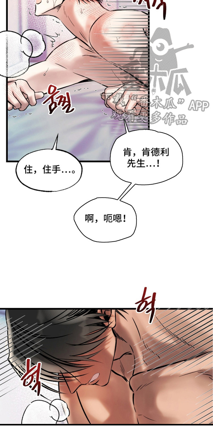 星海之约漫画-图16