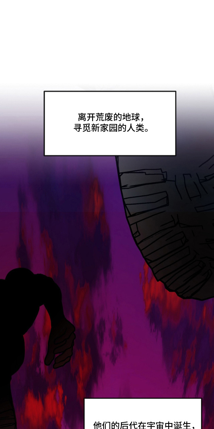 星海之约漫画-图0