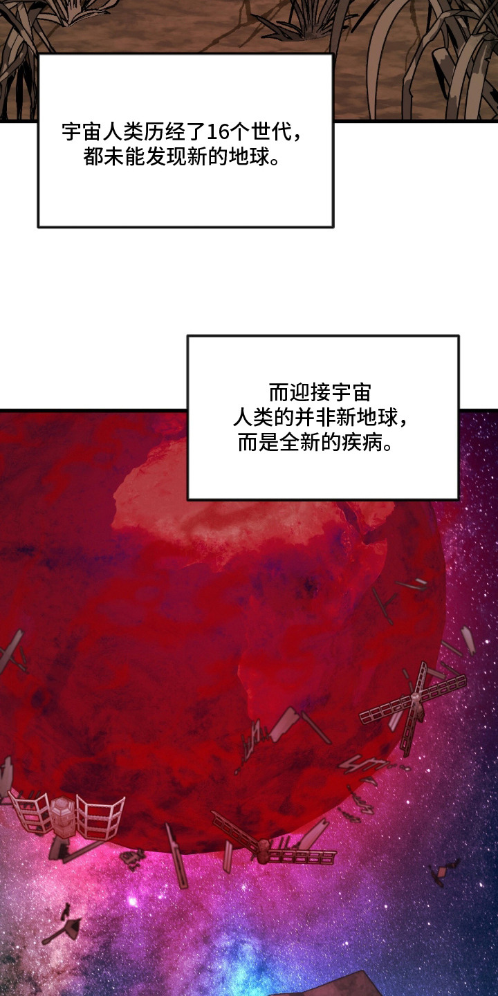 星海之约漫画-图2