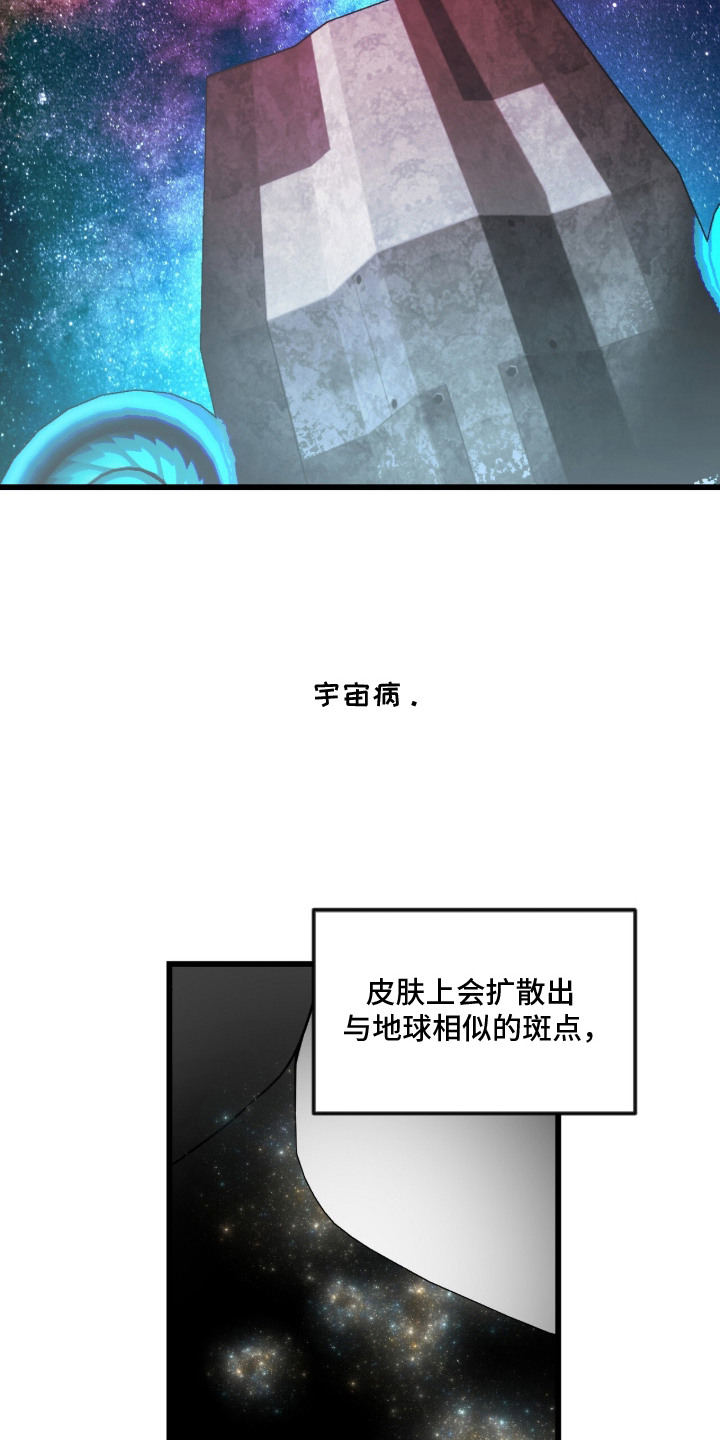 星海之约漫画-图3