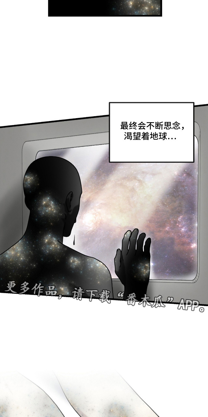 星海之约漫画-图4