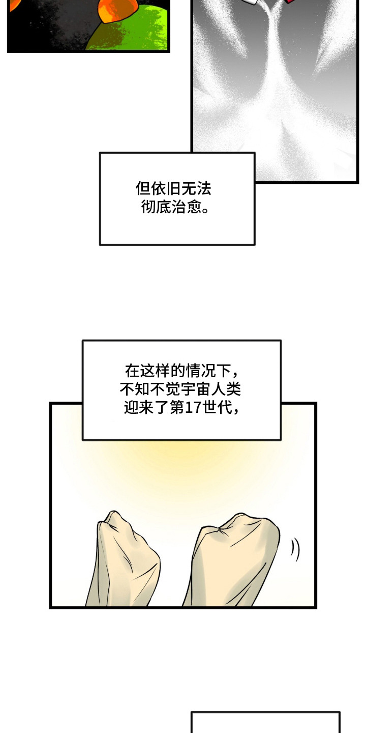 星海之约漫画-图6