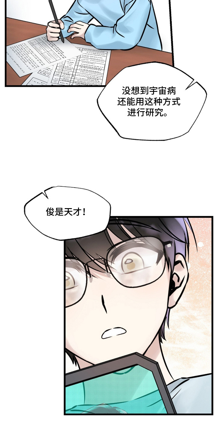 星海之约漫画-图8