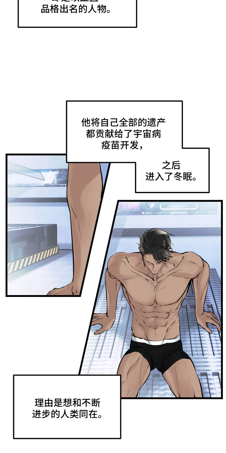 星海之约漫画-图11