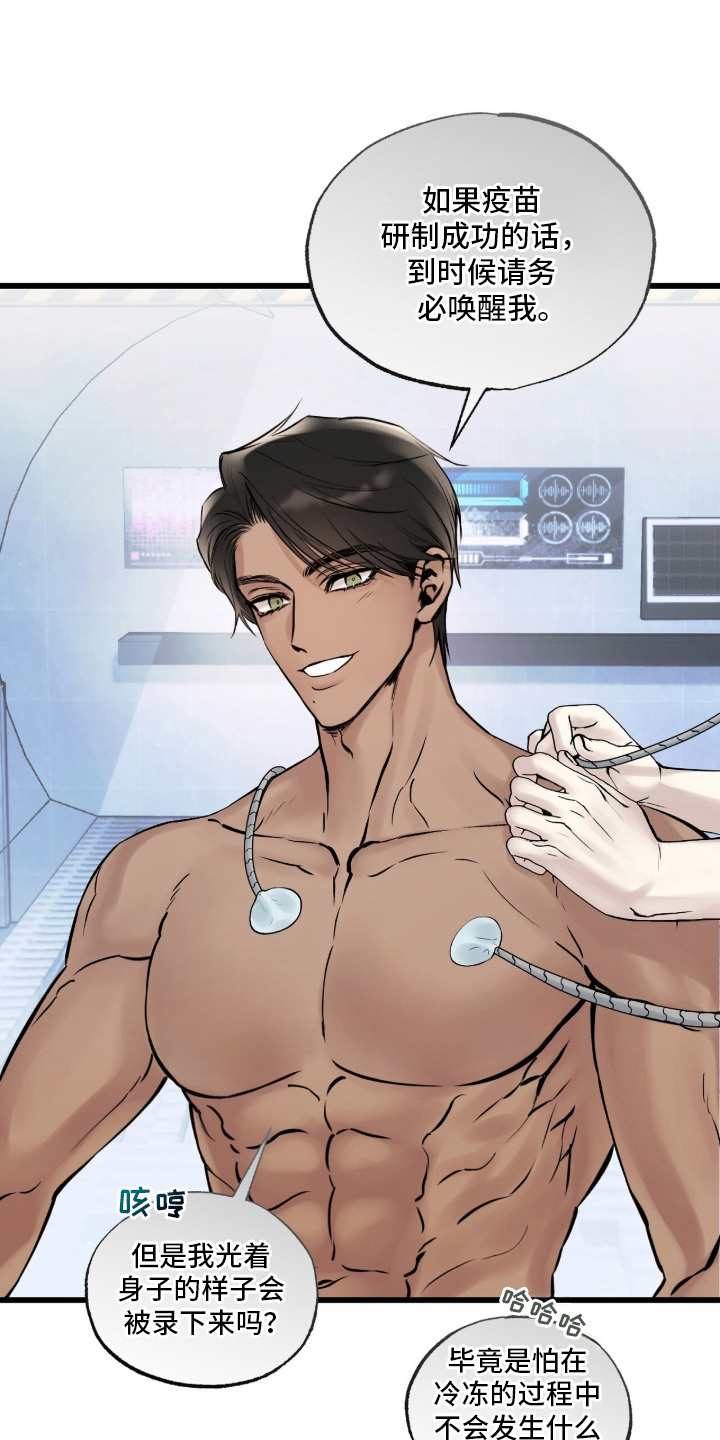 星海之约漫画-图12