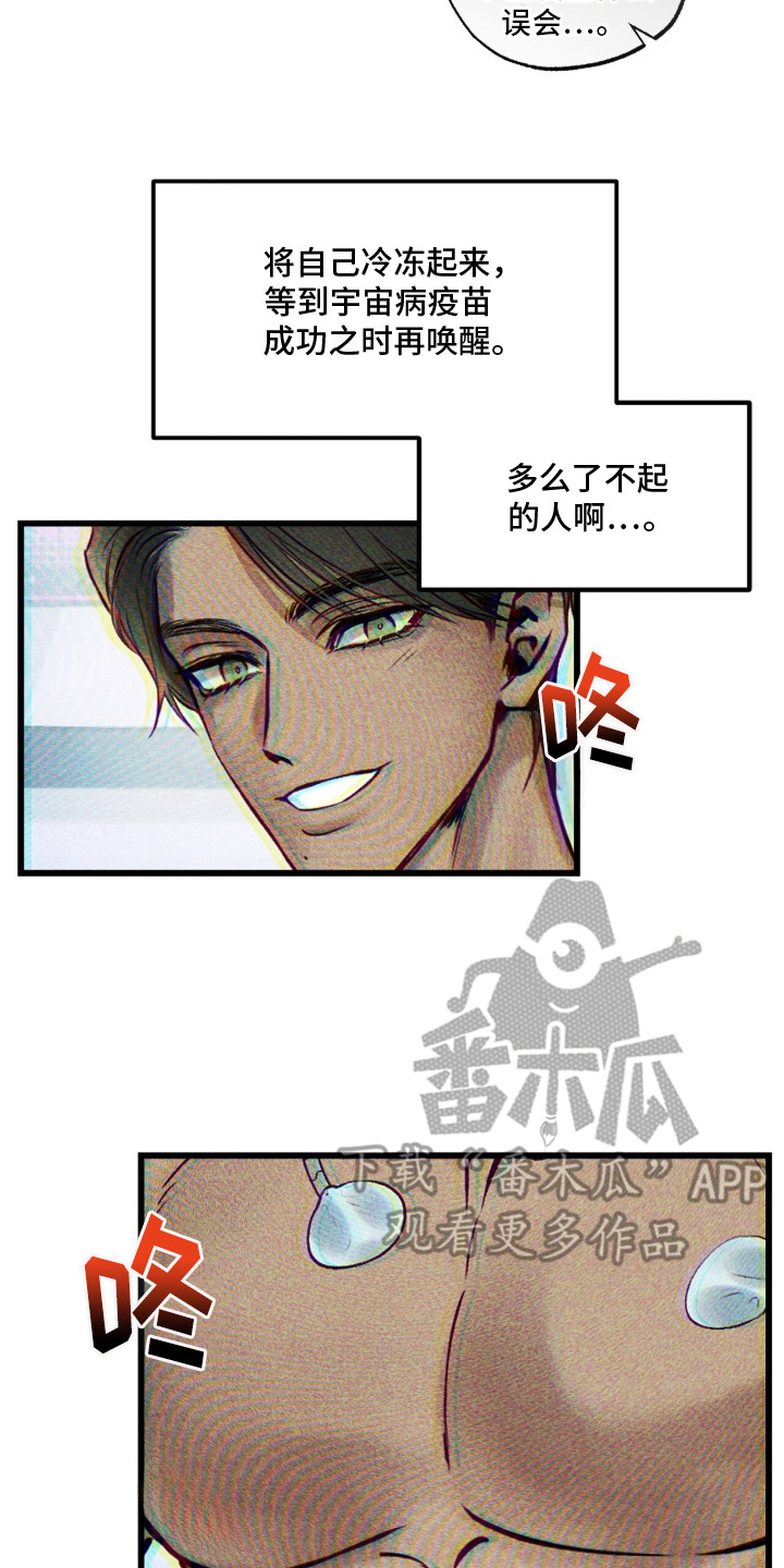 星海之约漫画-图13
