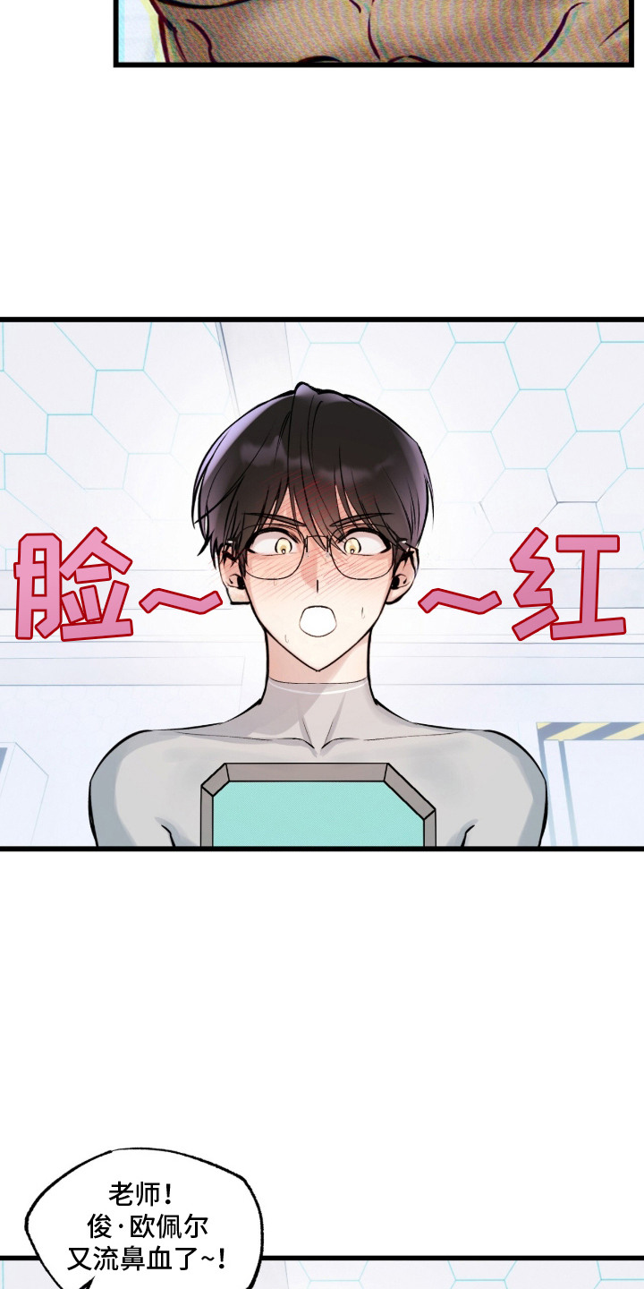 星海之约漫画-图14