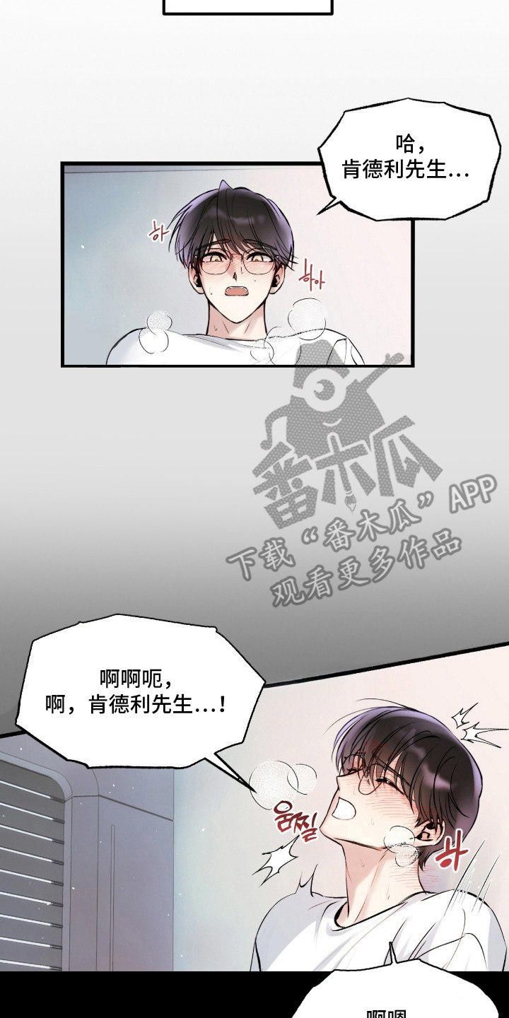 星海之约漫画-图16