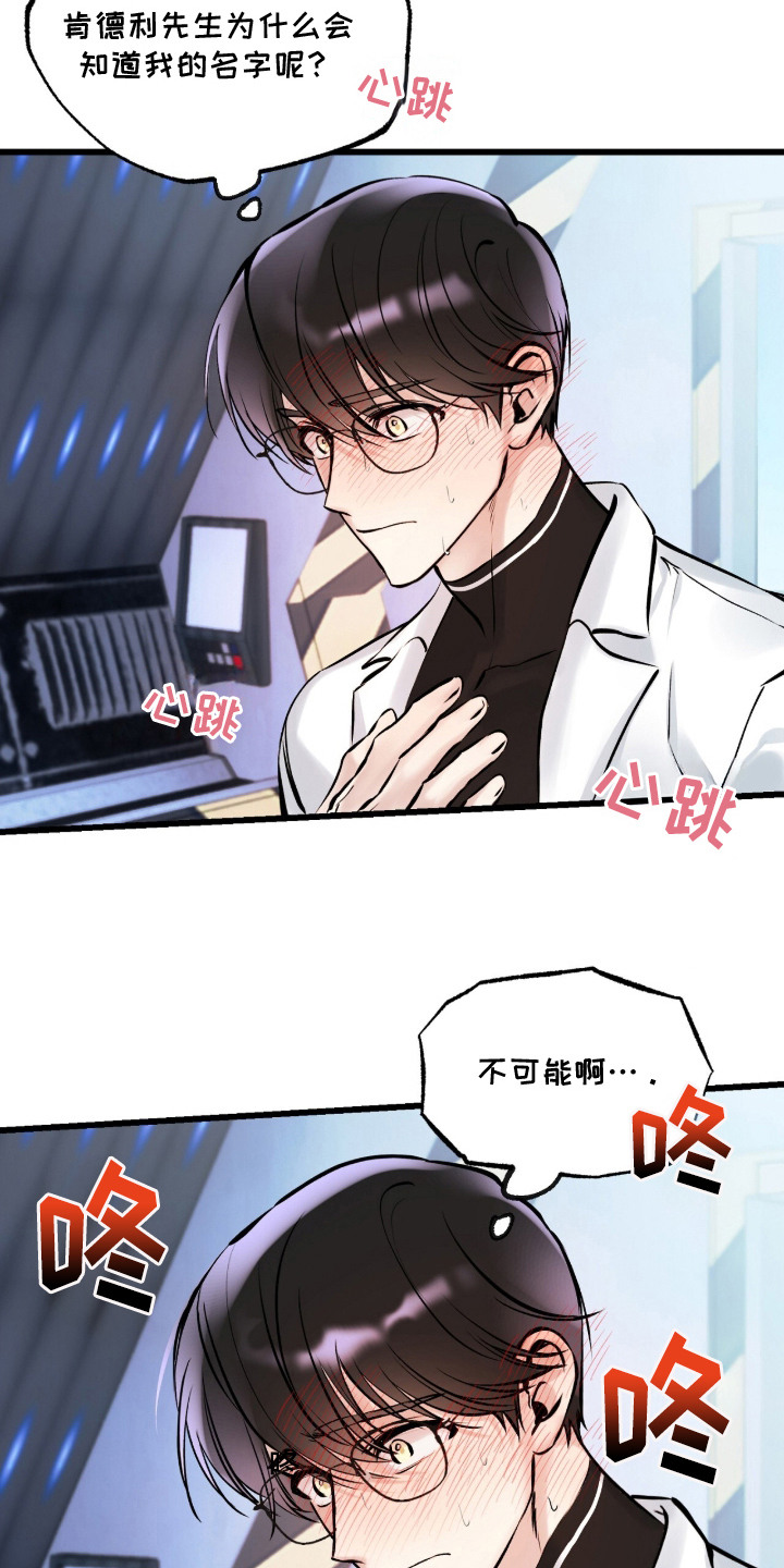 星海之约漫画-图6