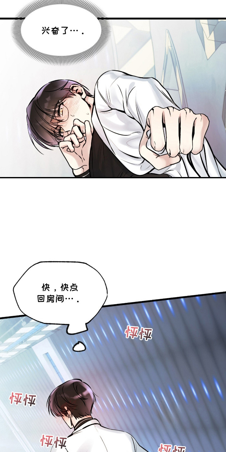 星海之约漫画-图8