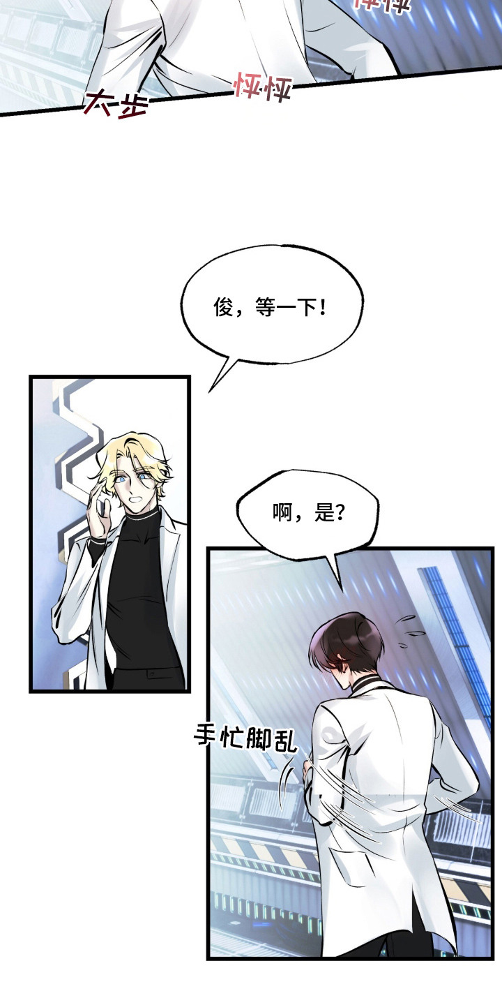 星海之约漫画-图9