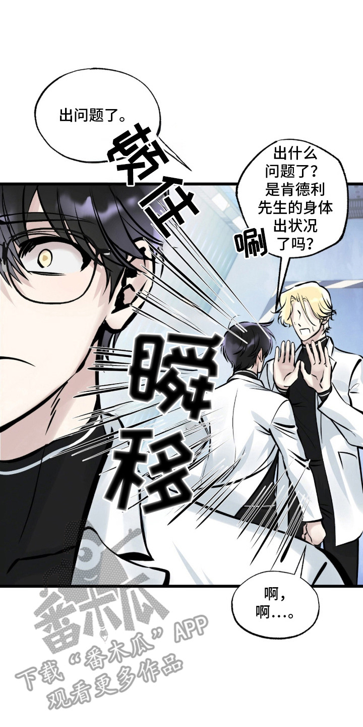 星海之约漫画-图10