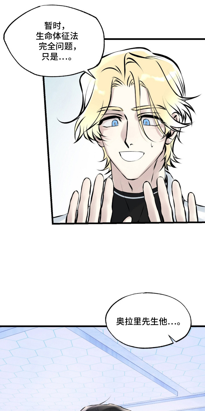 星海之约漫画-图11