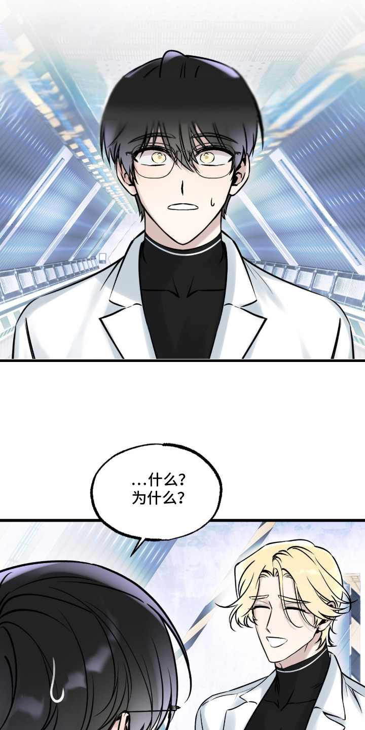 星海之约漫画-图14