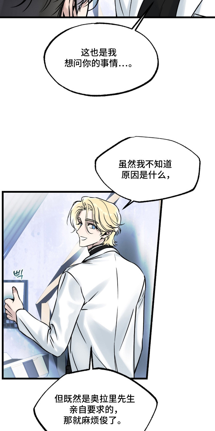 星海之约漫画-图15