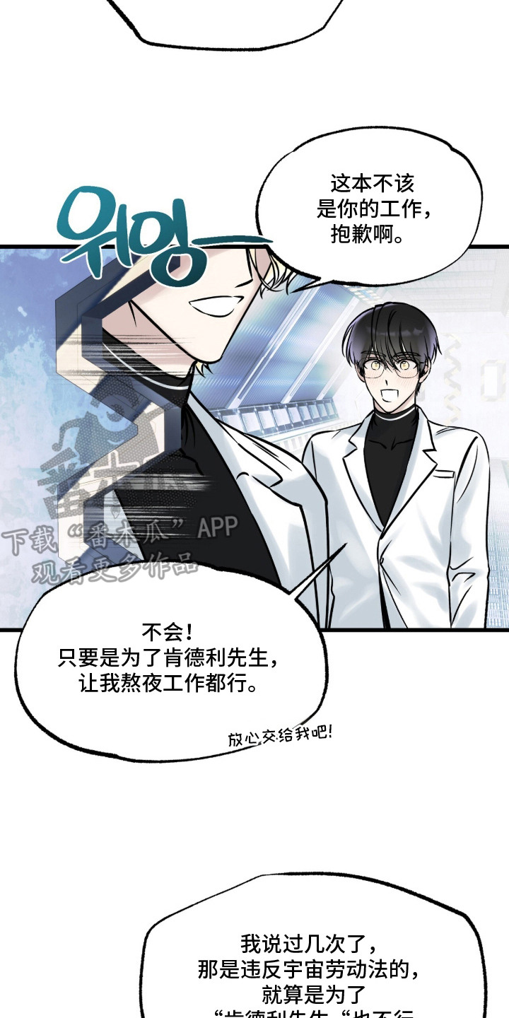 星海之约漫画-图16
