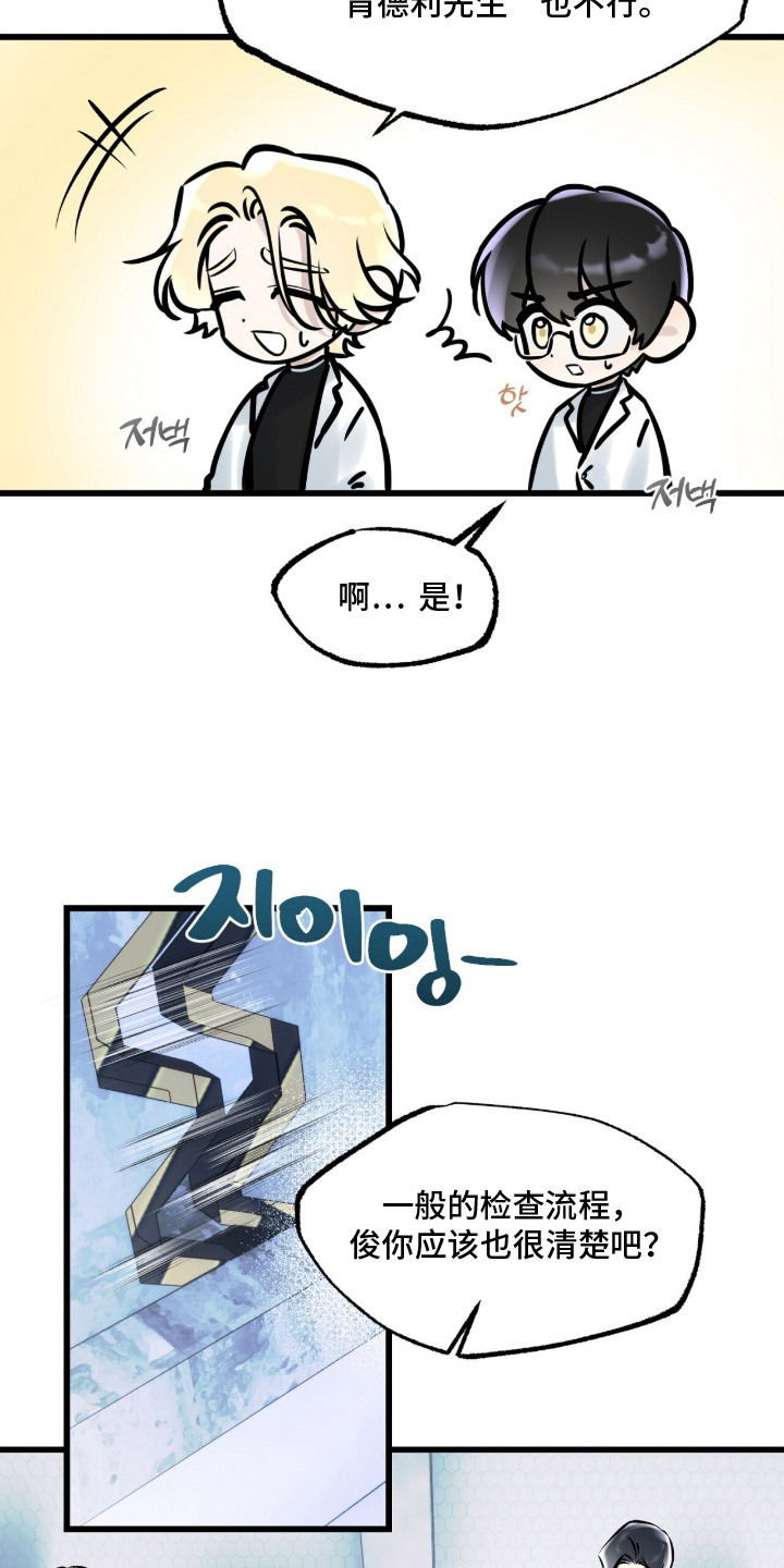 星海之约漫画-图17