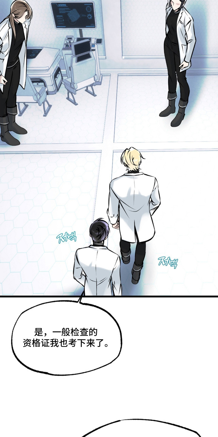 星海之约漫画-图18