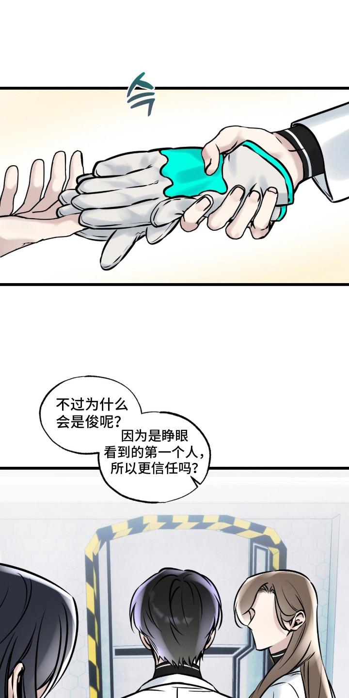 星海之约漫画-图2