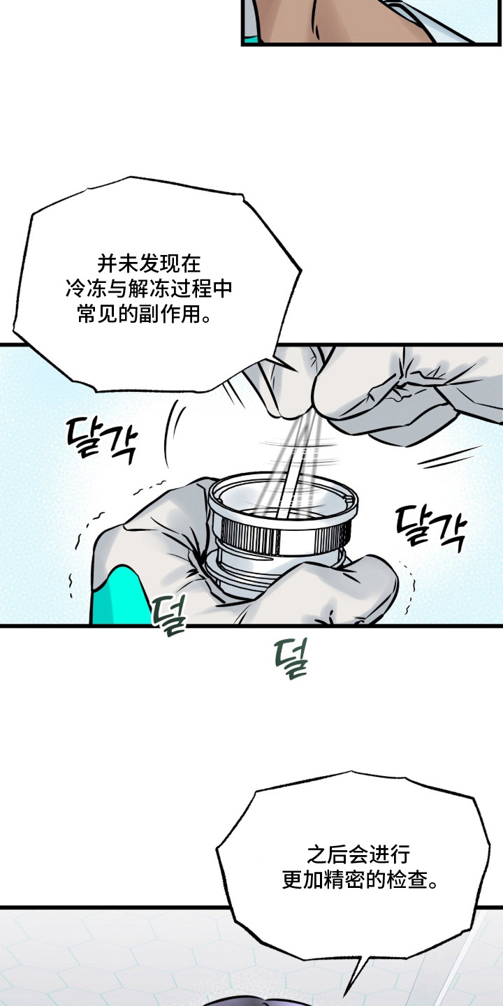 星海之约漫画-图9